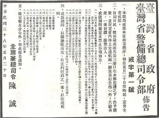 親日国台湾 戒厳令下で失われた38年