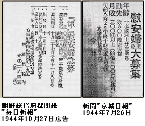 Japanese Military comfort woman recruited through a newspaper contest. There are many questions about forced arrests from a necessity point of view.