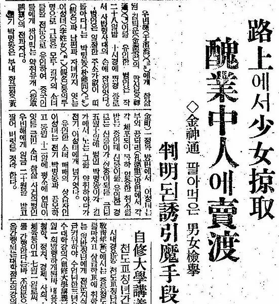 A Korean Peninsula man kidnapped a woman and ran a Japanese Military comfort woman mediation business.