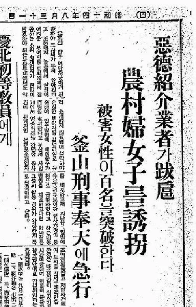 A Korean Peninsula man kidnapped a woman and ran a Japanese Military comfort woman mediation business.